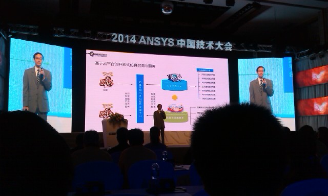 2014 ANSYS 中国技术大会概况